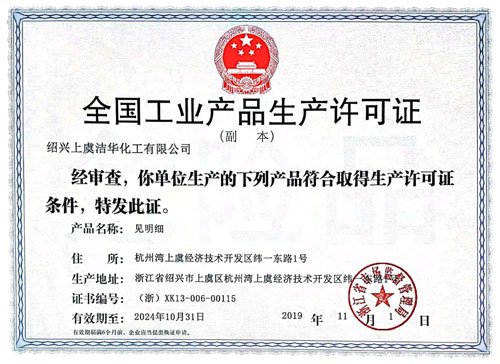 工業產品生產許可證 工業產品生產許可證