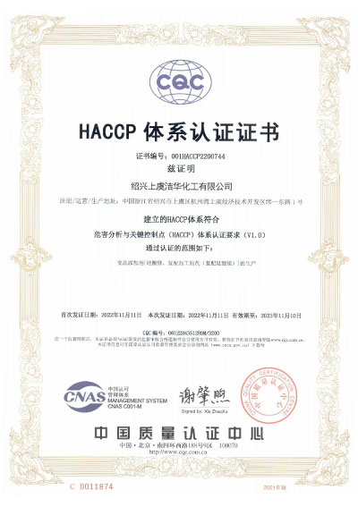 潔華化工HACCP認證證書 潔華化工HACCP認證證書