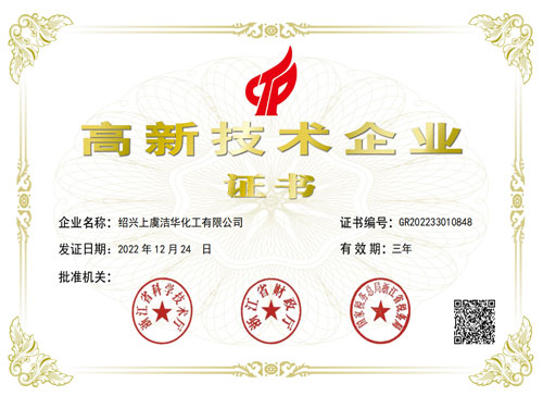 高新企業證書 高新企業證書