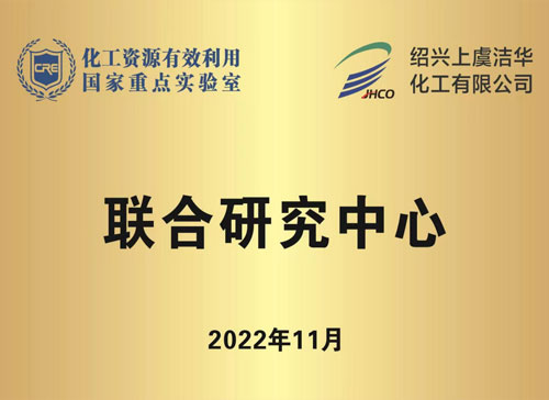 聯合研究中心 聯合研究中心